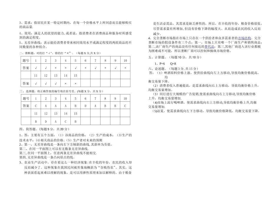 经济学基础试卷和答案_第3页