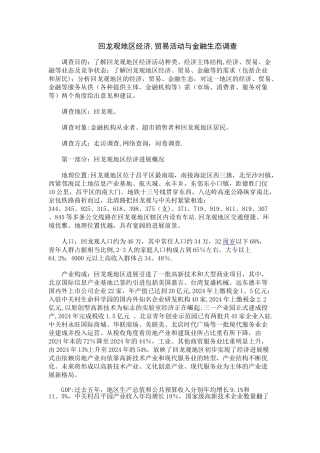 经济学社会调查报告