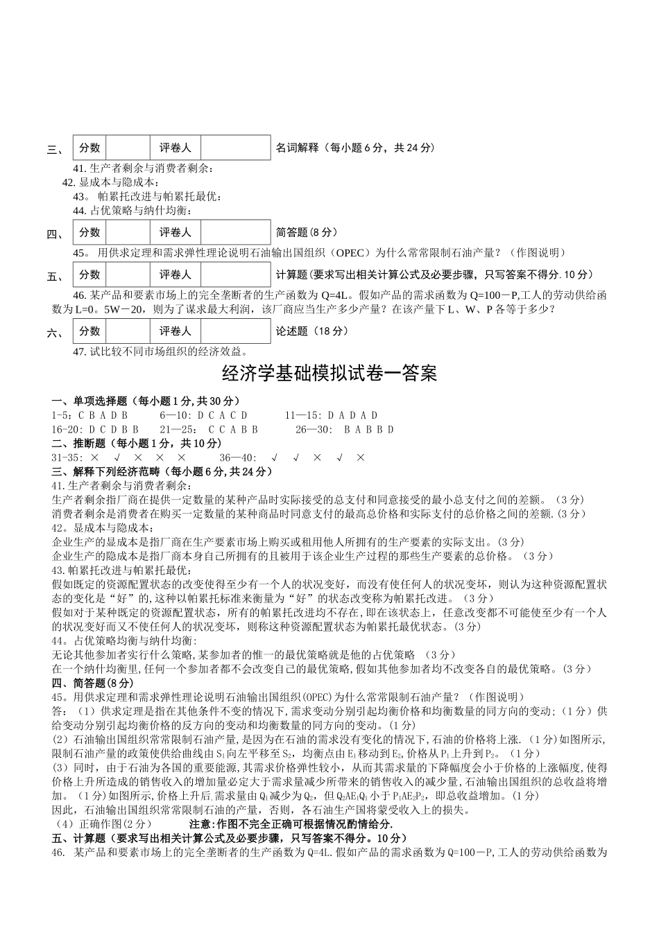 经济学基础模拟试卷一附答案_第3页