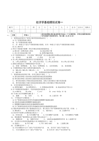 经济学基础模拟试卷一附答案