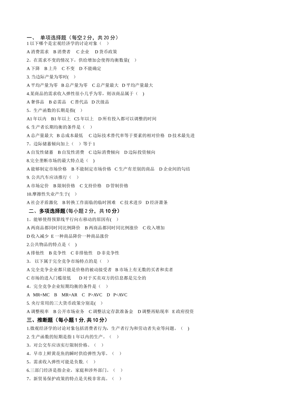 经济学试题及答案_第1页