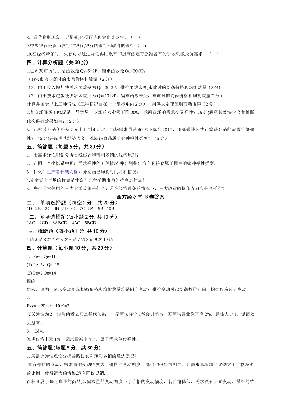 经济学试题及答案_第2页