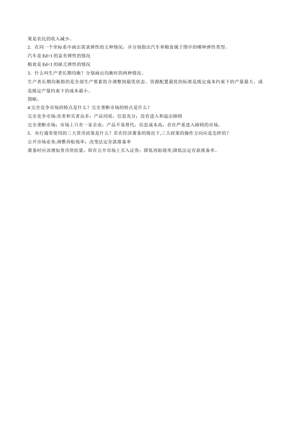 经济学试题及答案_第3页