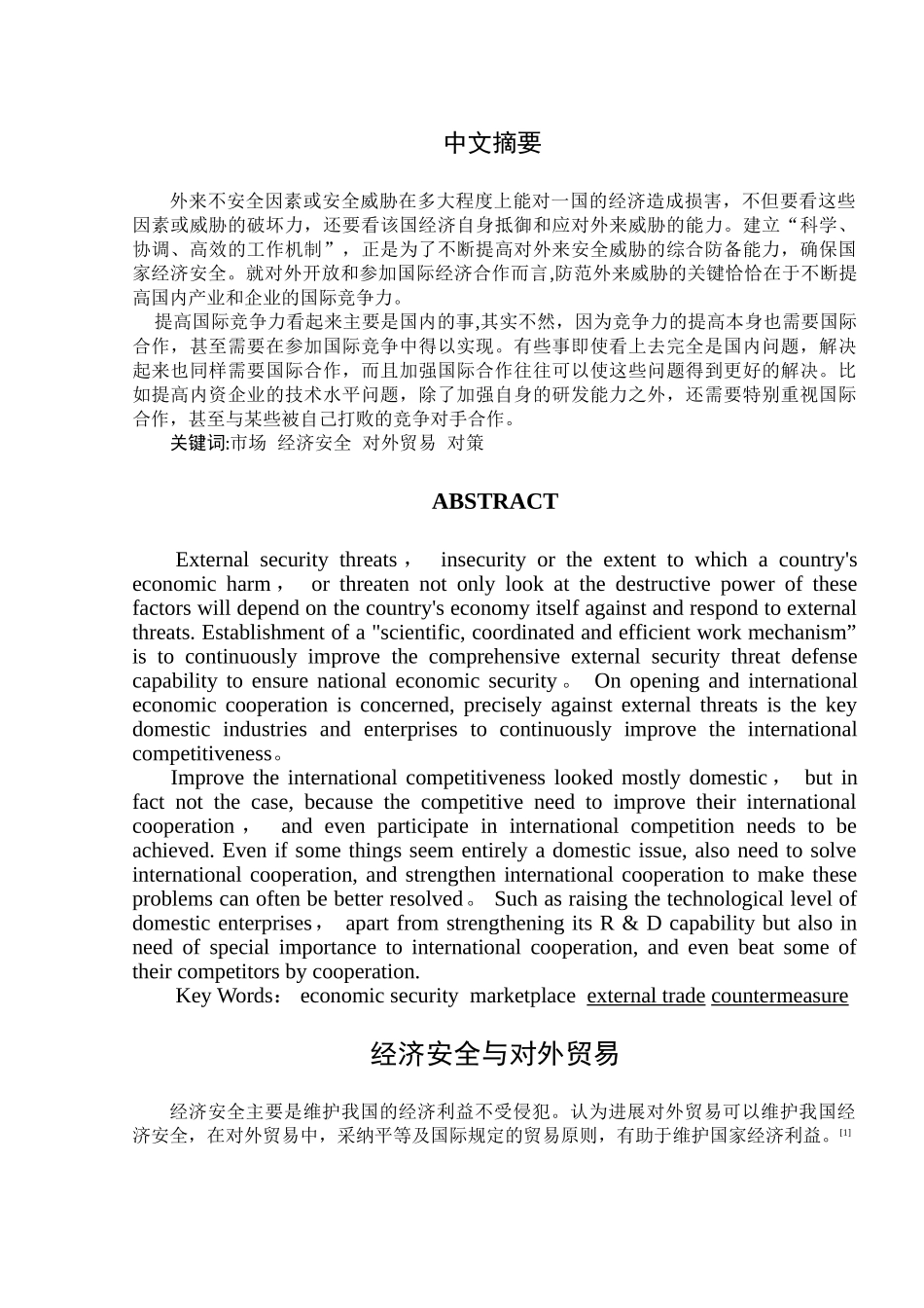 经济安全与对外贸易_第2页