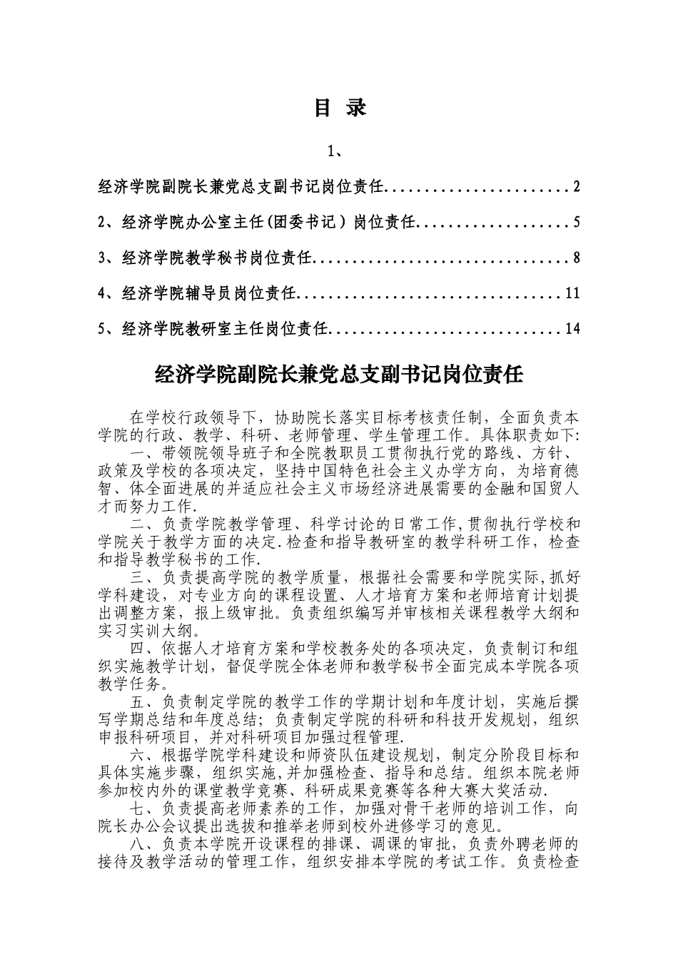 经济学院岗位职责_第1页