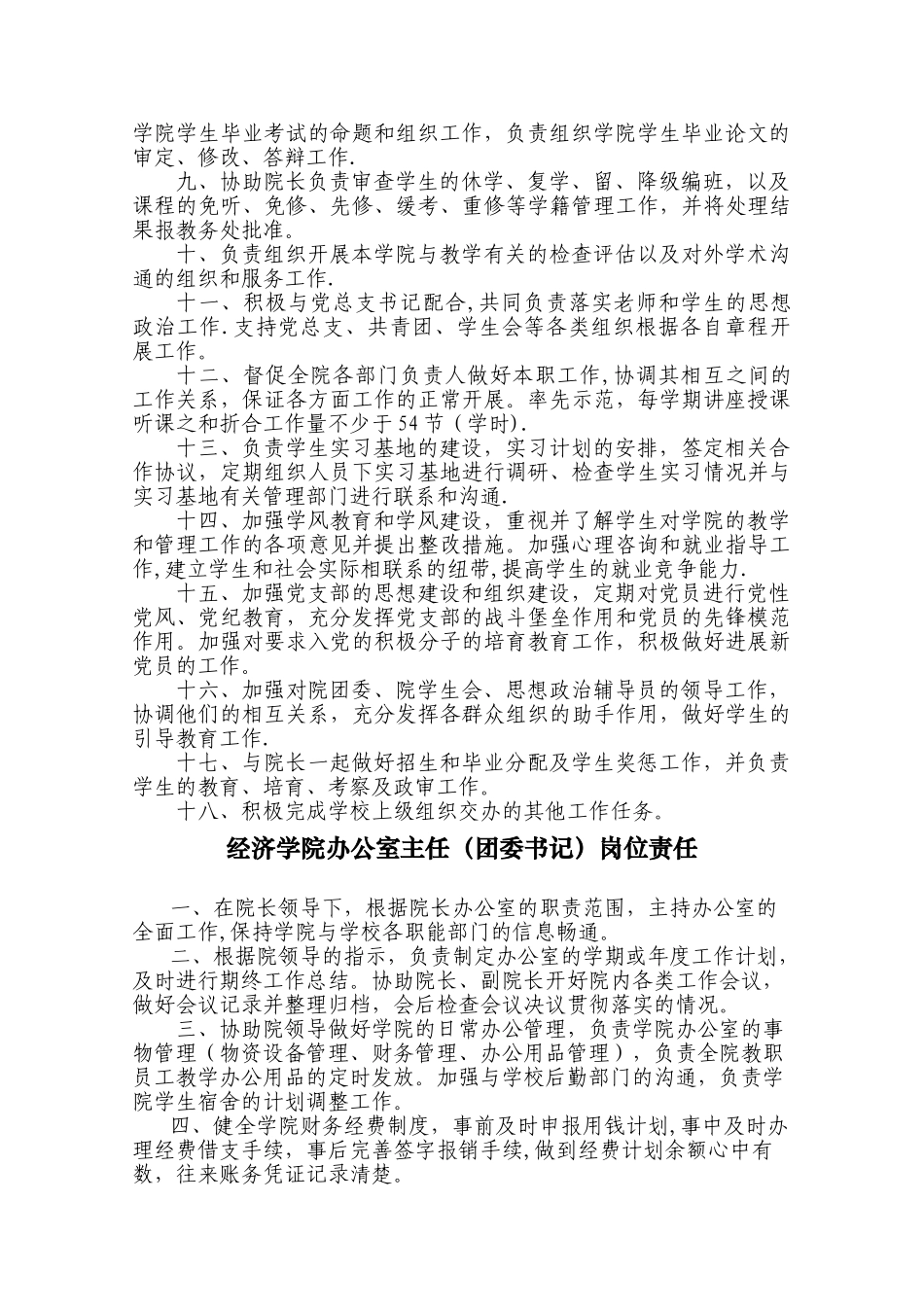 经济学院岗位职责_第2页