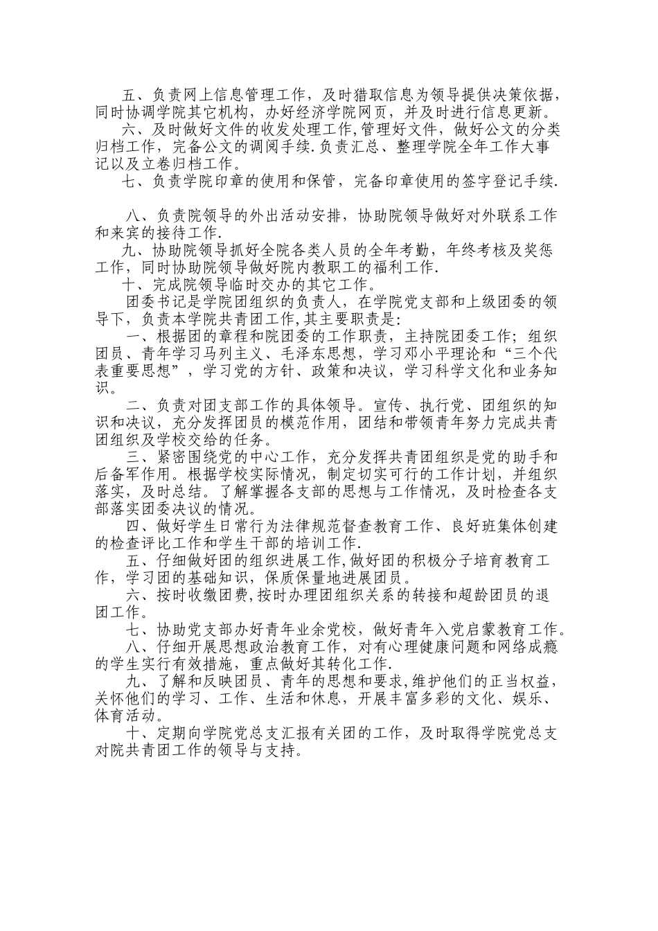 经济学院岗位职责_第3页