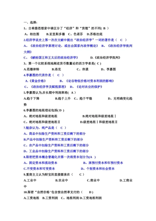 经济学说史期末考试试题及答案