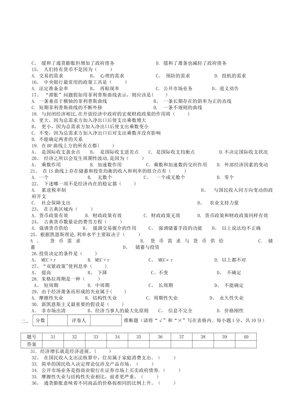 经济学基础模拟试卷七附答案_第2页