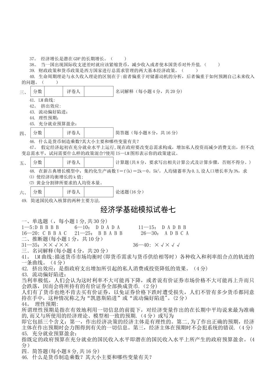 经济学基础模拟试卷七附答案_第3页