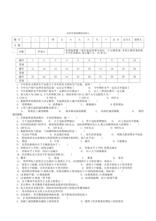 经济学基础模拟试卷七附答案