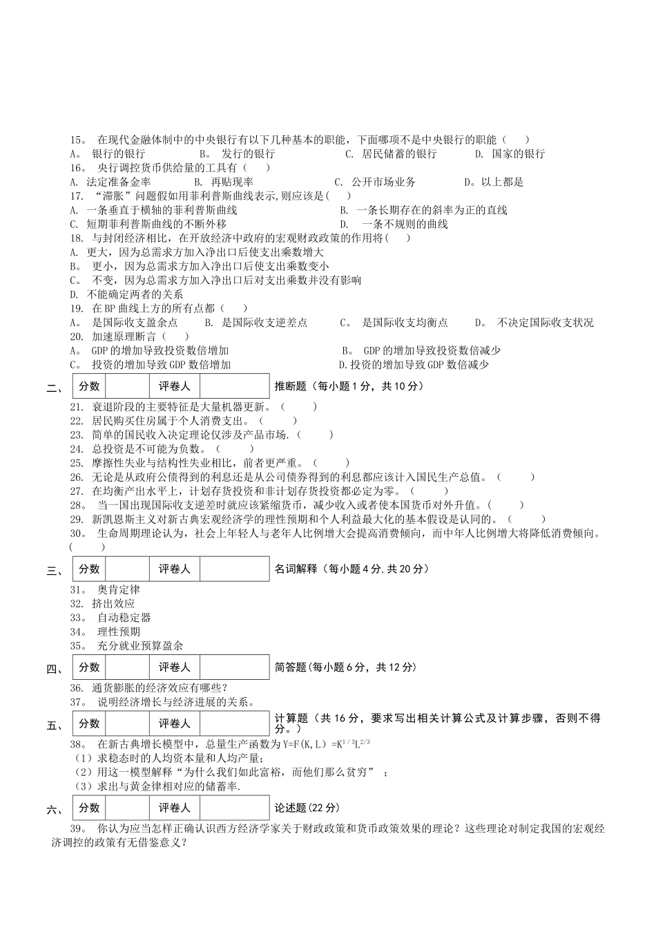 经济学基础模拟试卷六附答案_第2页