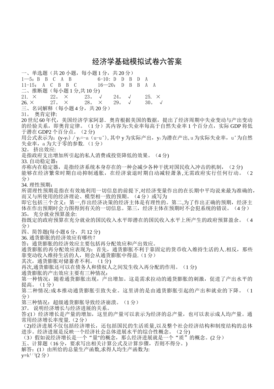 经济学基础模拟试卷六附答案_第3页