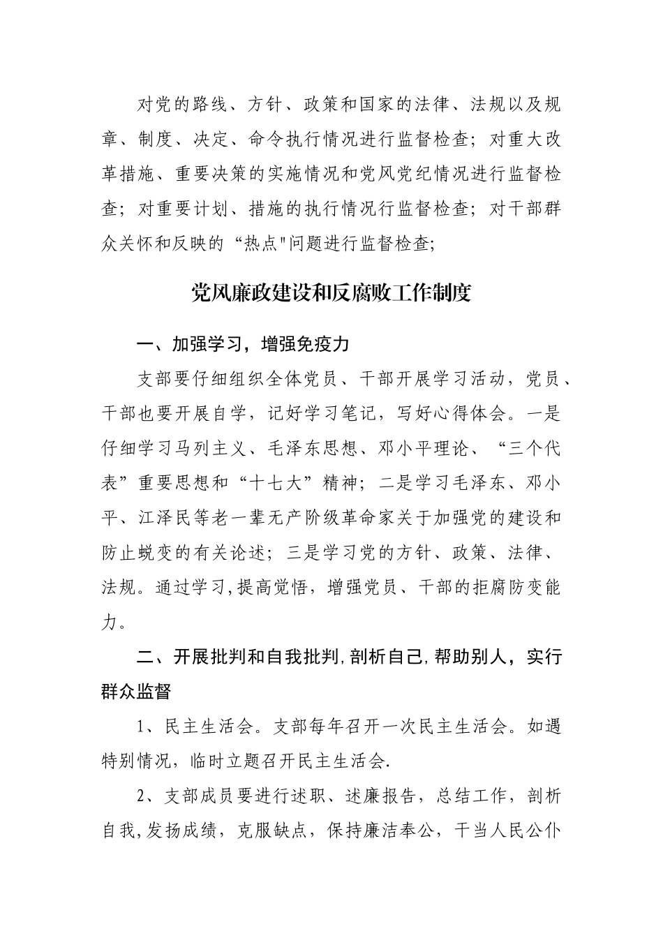 经济局纪检监察工作制度_第2页