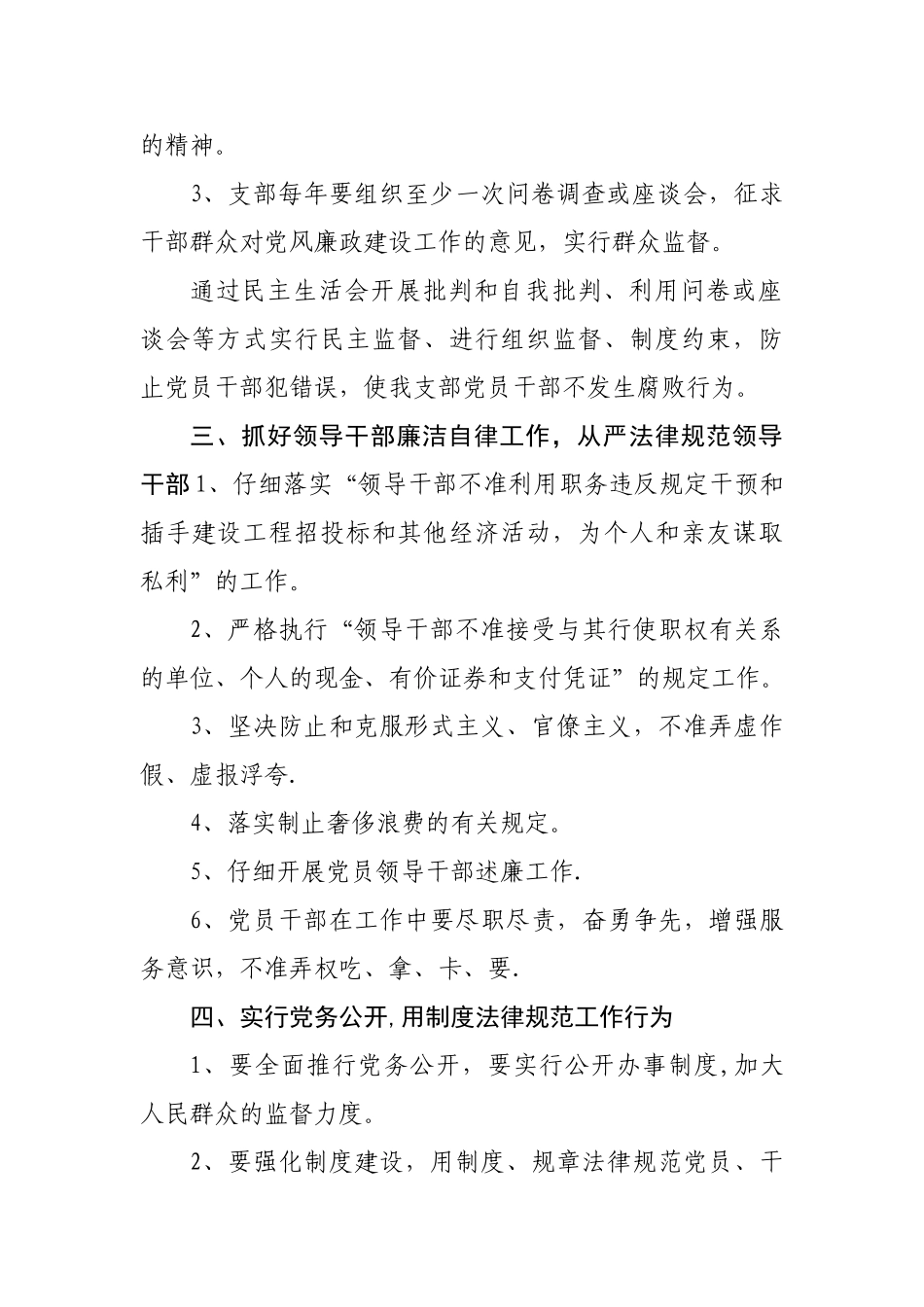 经济局纪检监察工作制度_第3页