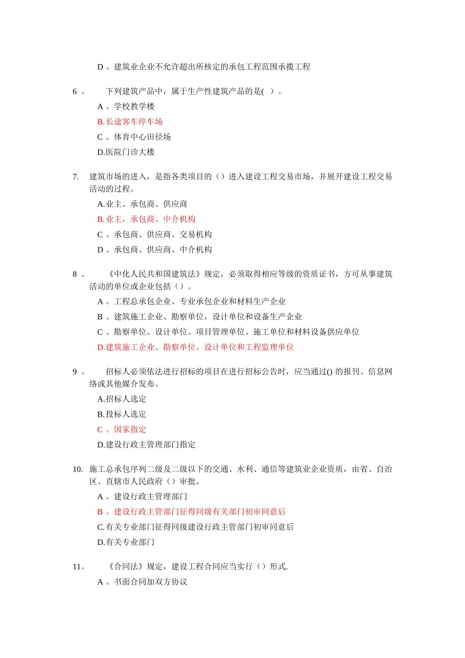 经济师初级建筑专业知识与实务试题及答案_第2页