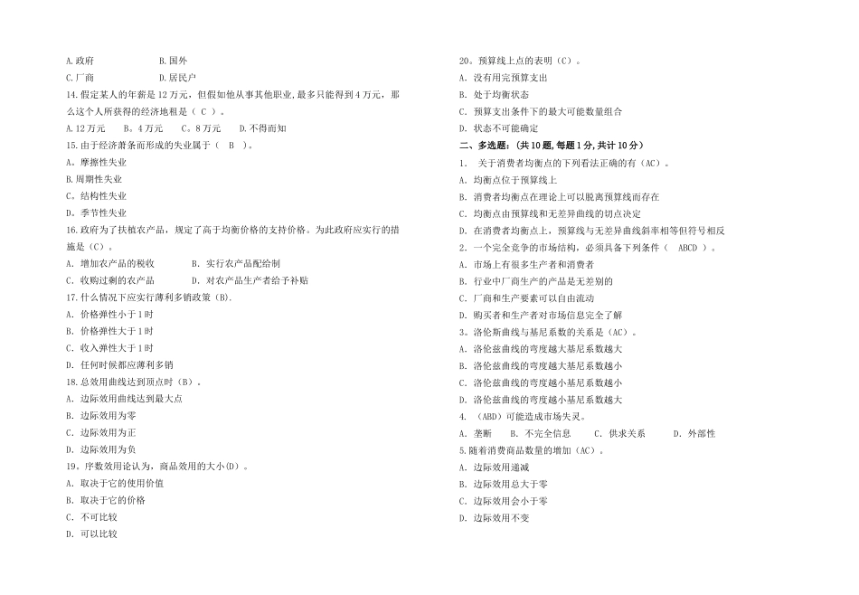 经济学期末试卷测试试题_第2页