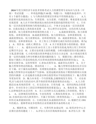 经济师考试《中级人力资源专业知识与实务》真题及答案