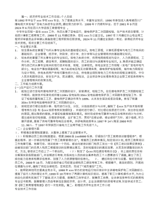 经济师专业技术工作总结