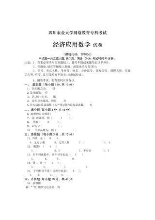 经济应用数学--试卷