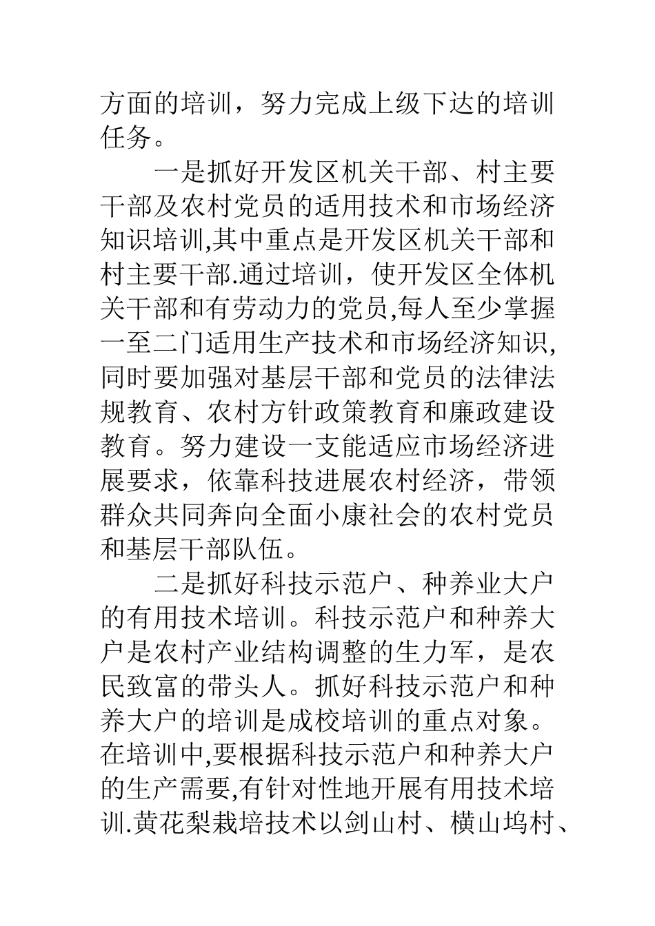 经济开发区成校工作计划_第2页