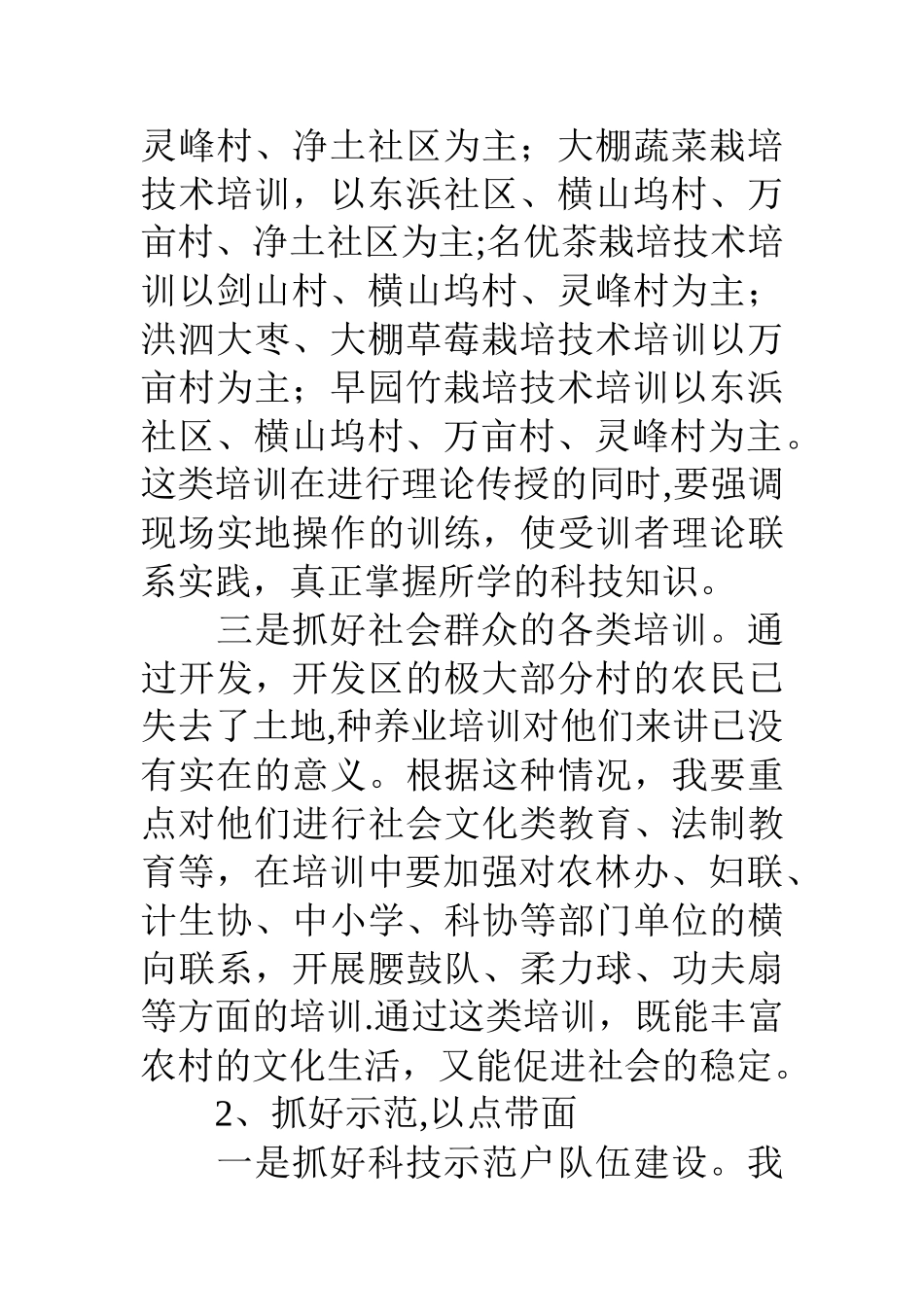 经济开发区成校工作计划_第3页