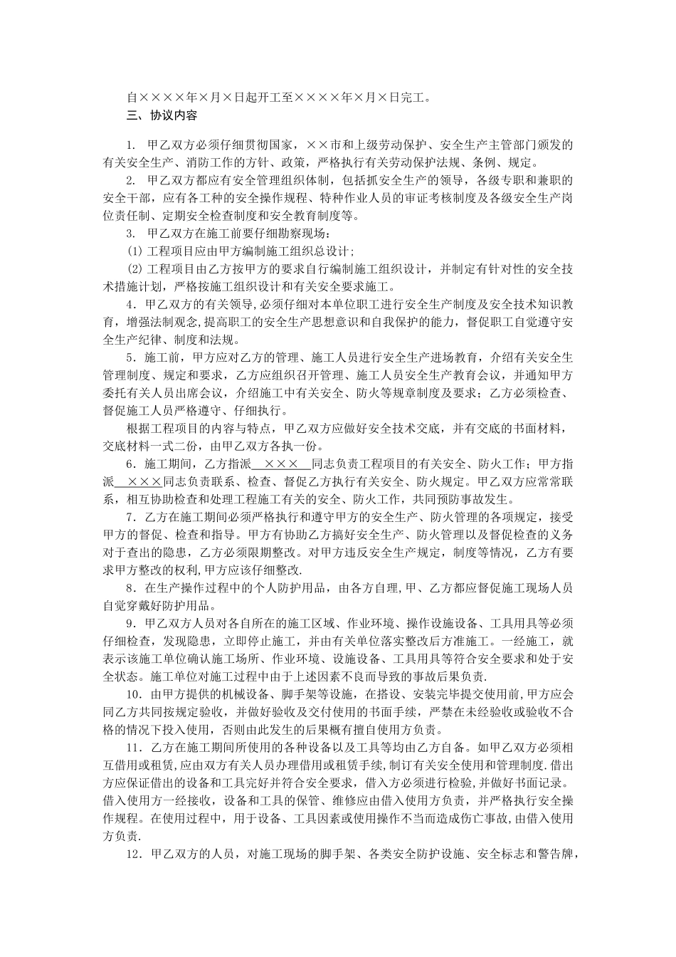 经济承包责任制_第2页