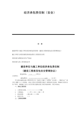 经济承包责任制