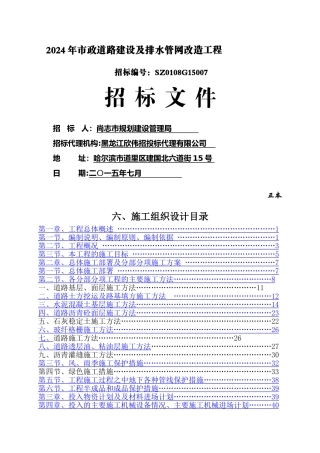 经济技术开发区道路维修项目技术标