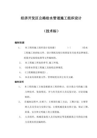 经济开发区公路给水管道施工组织设计