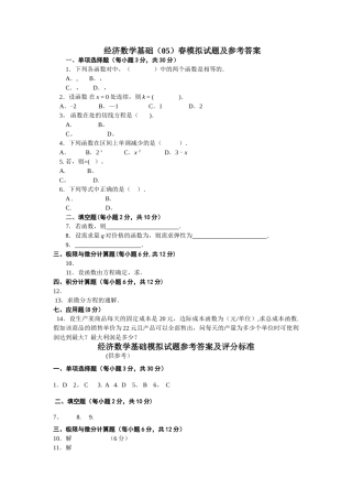 经济数学基础试题及答案