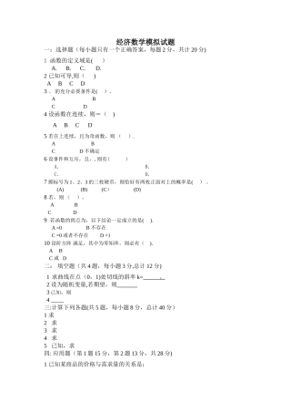 经济数学模拟试题及答案