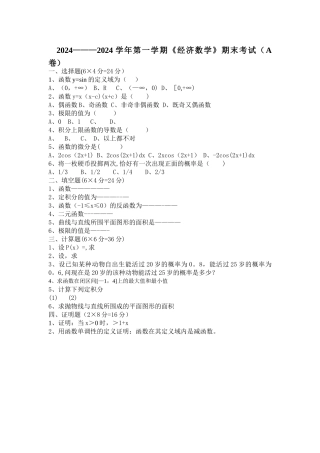 经济数学试卷A