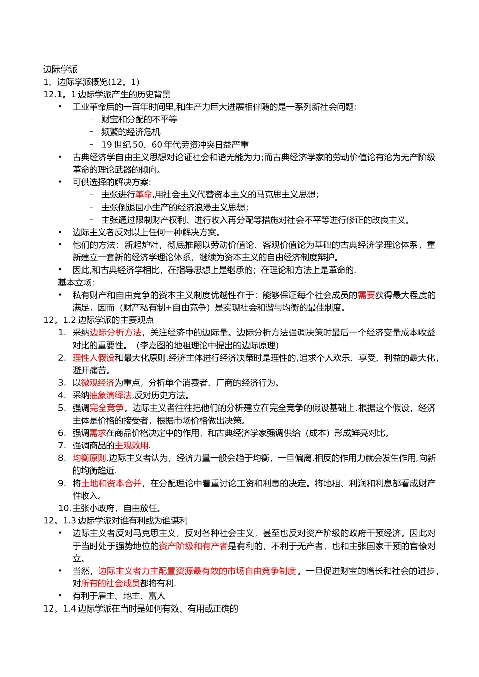 经济思想史总结_第1页