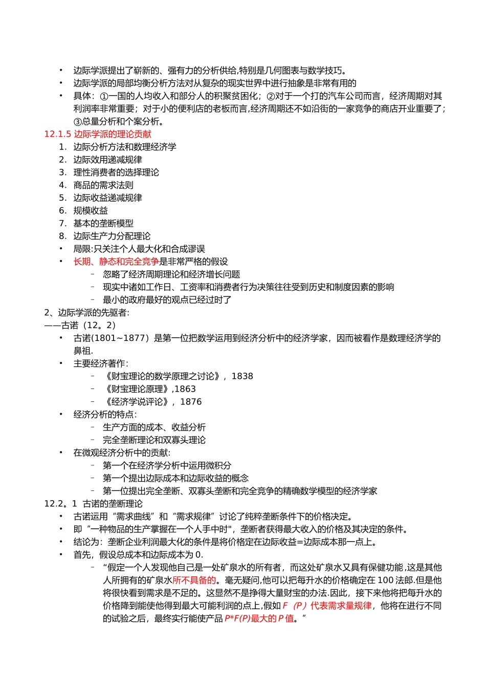 经济思想史总结_第2页