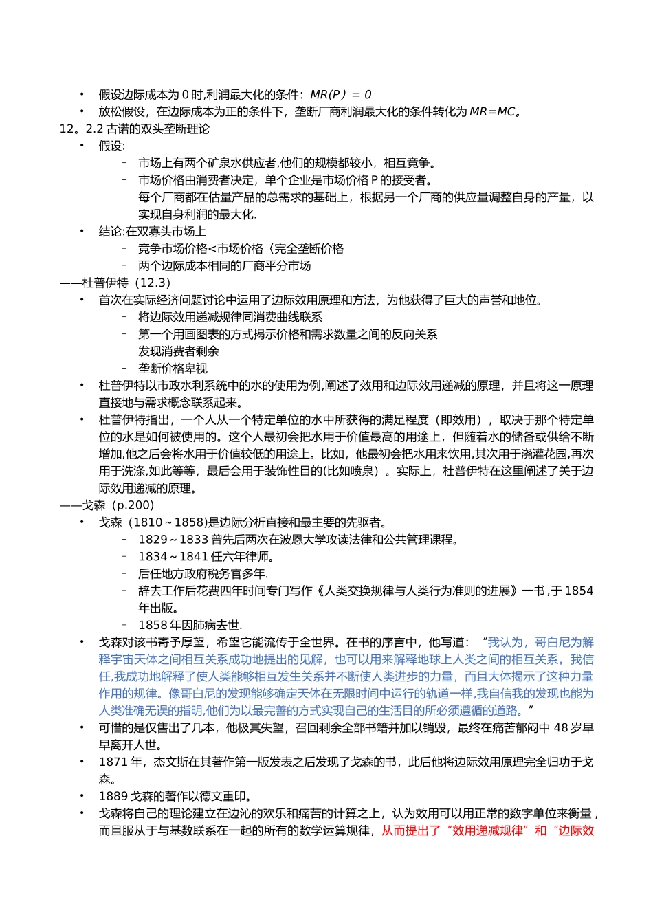 经济思想史总结_第3页