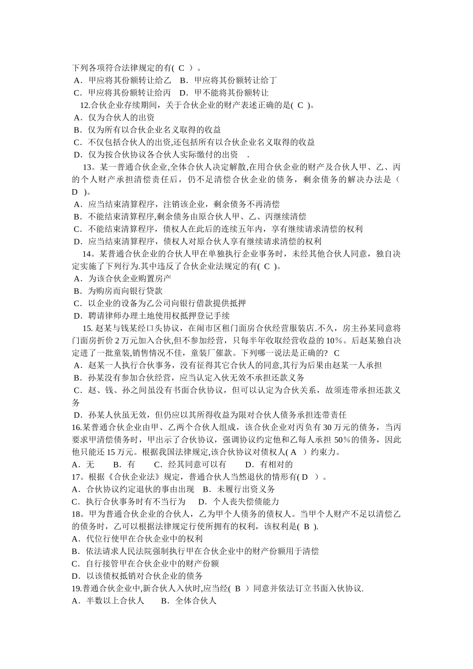 经济法-合伙企业法练习题_第2页