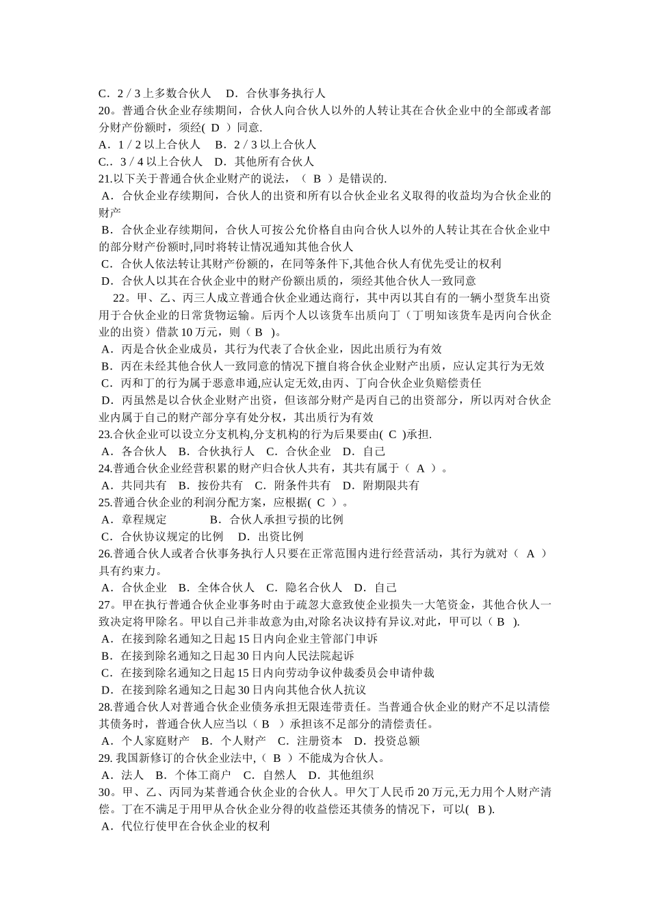 经济法-合伙企业法练习题_第3页