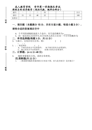 经济数学试卷及答案