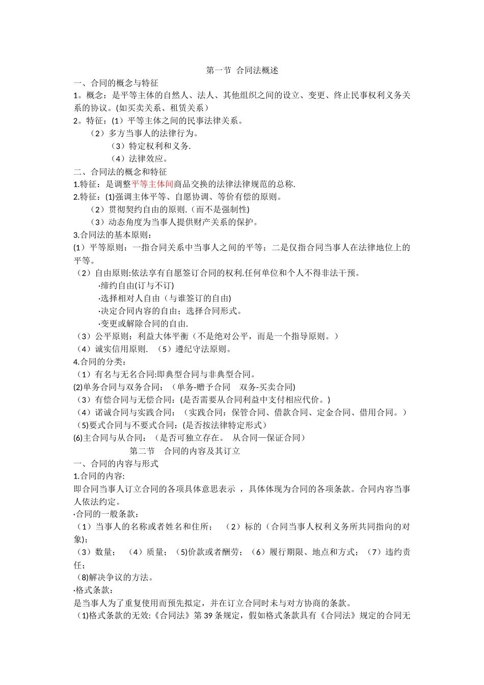 经济法-合同法_第1页