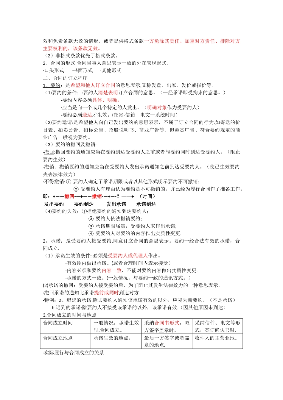 经济法-合同法_第2页