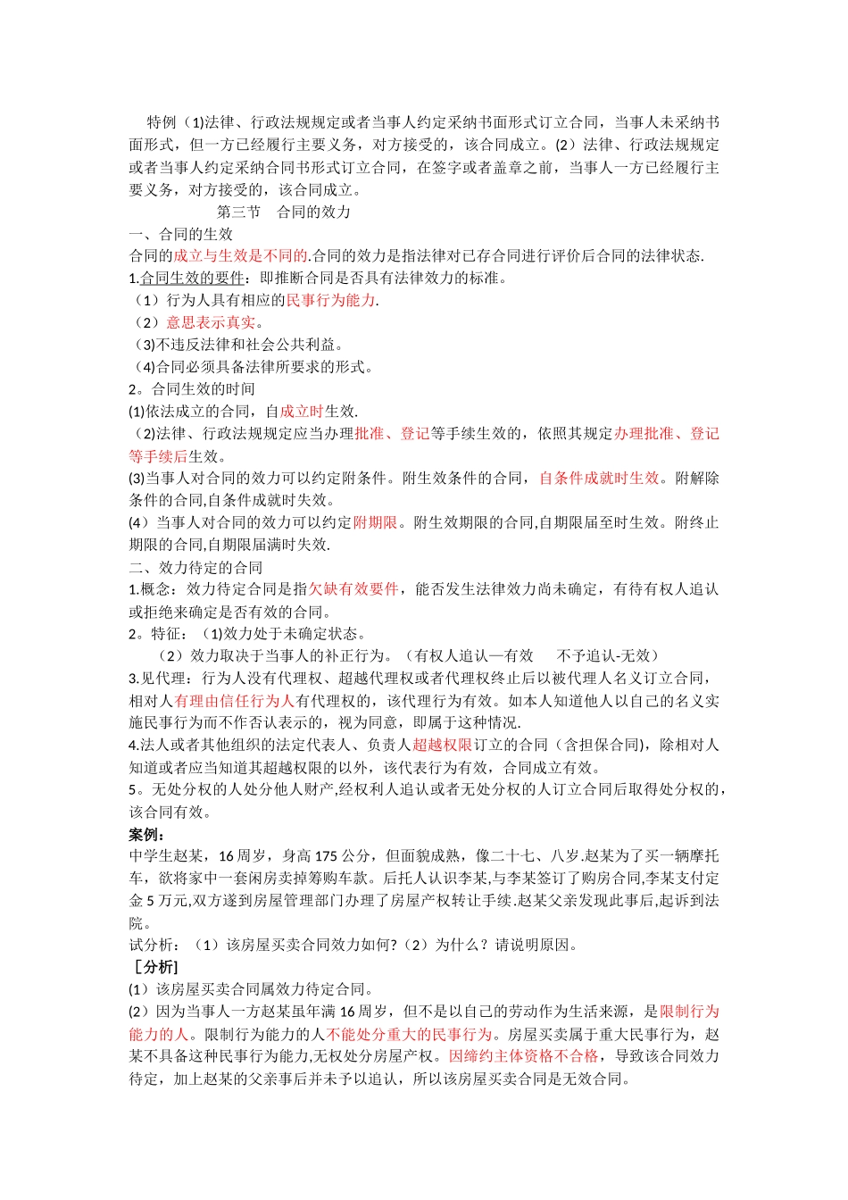 经济法-合同法_第3页