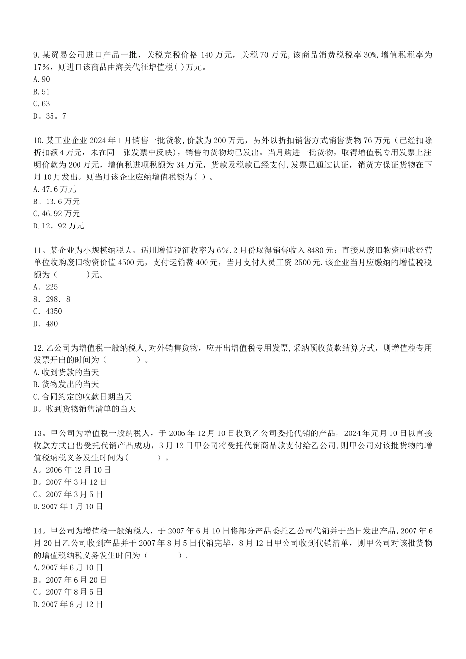 经济法-第四章-第一节-增值税法律制度-习题_第2页