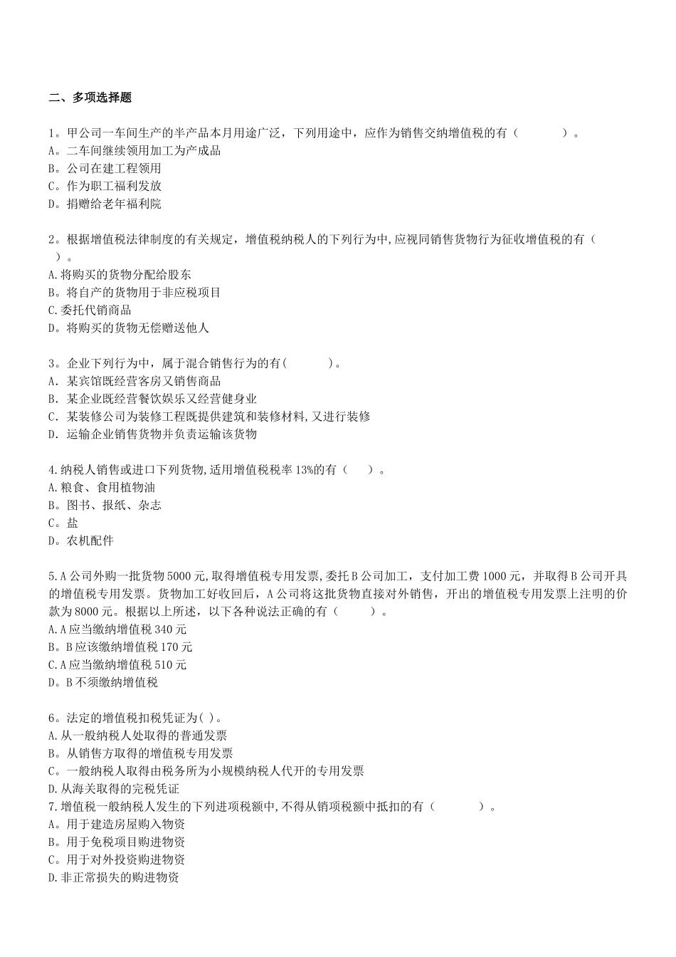 经济法-第四章-第一节-增值税法律制度-习题_第3页