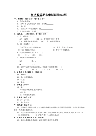 经济数学期末考试试卷