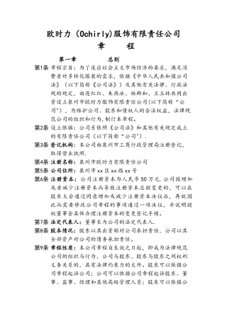 经济法公司章程