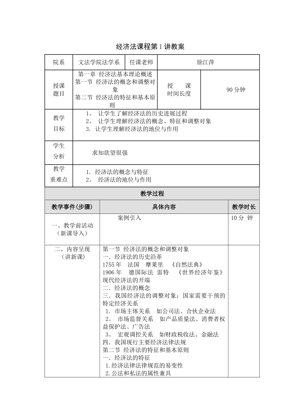 经济法-课程教案_第1页