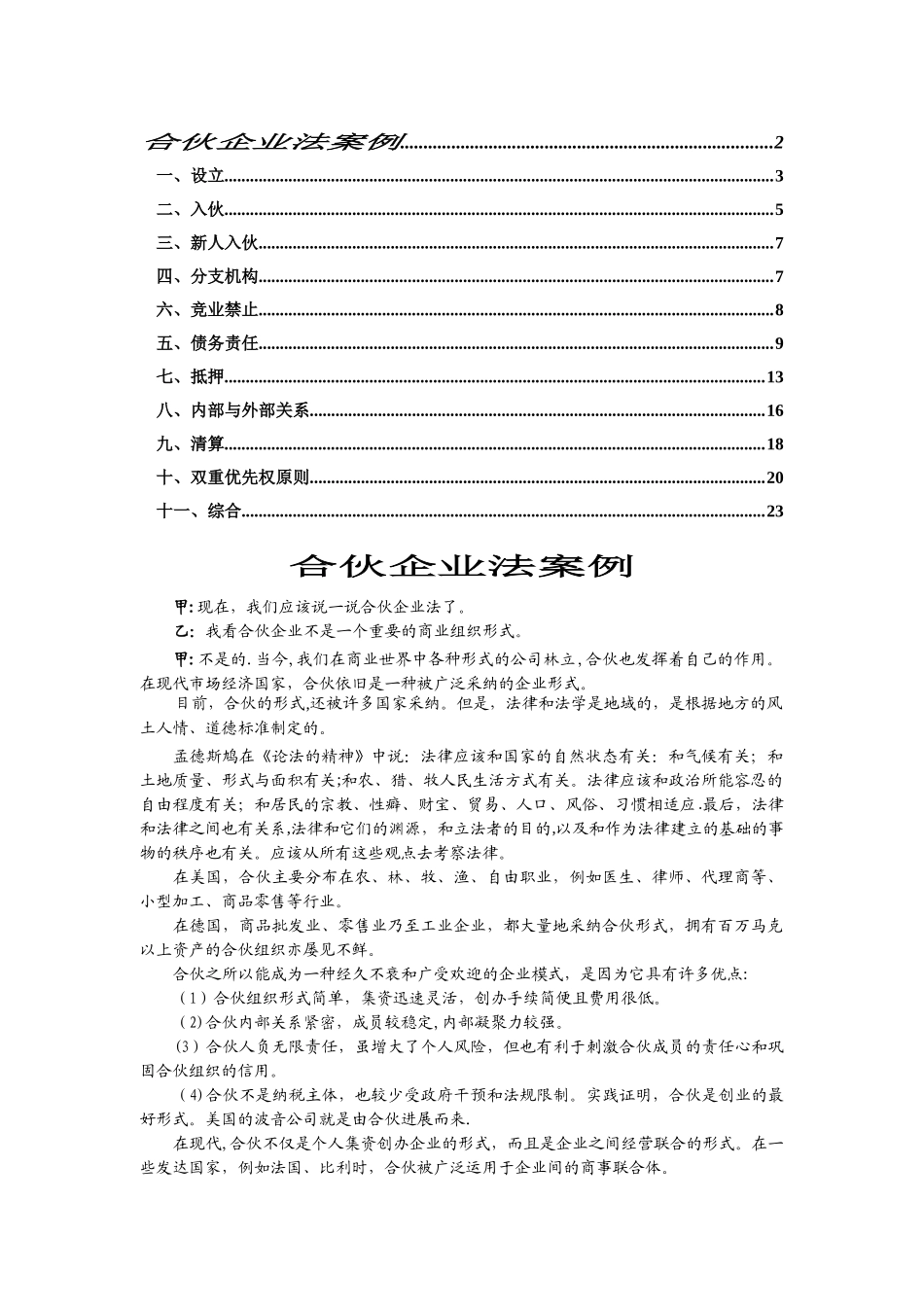 经济法合伙企业法案例全全_第1页