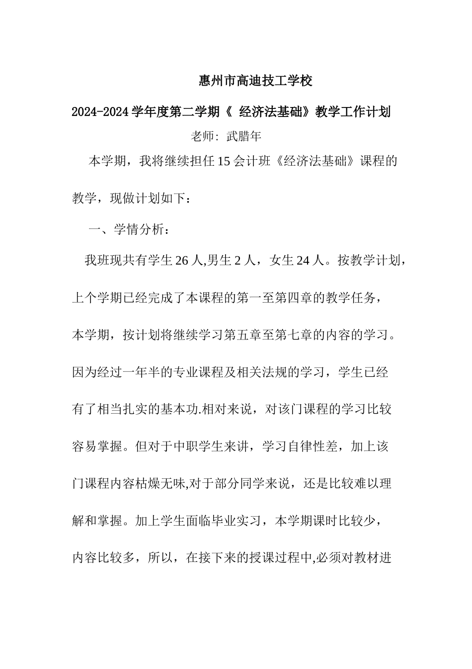 经济法基础教学计划_第1页