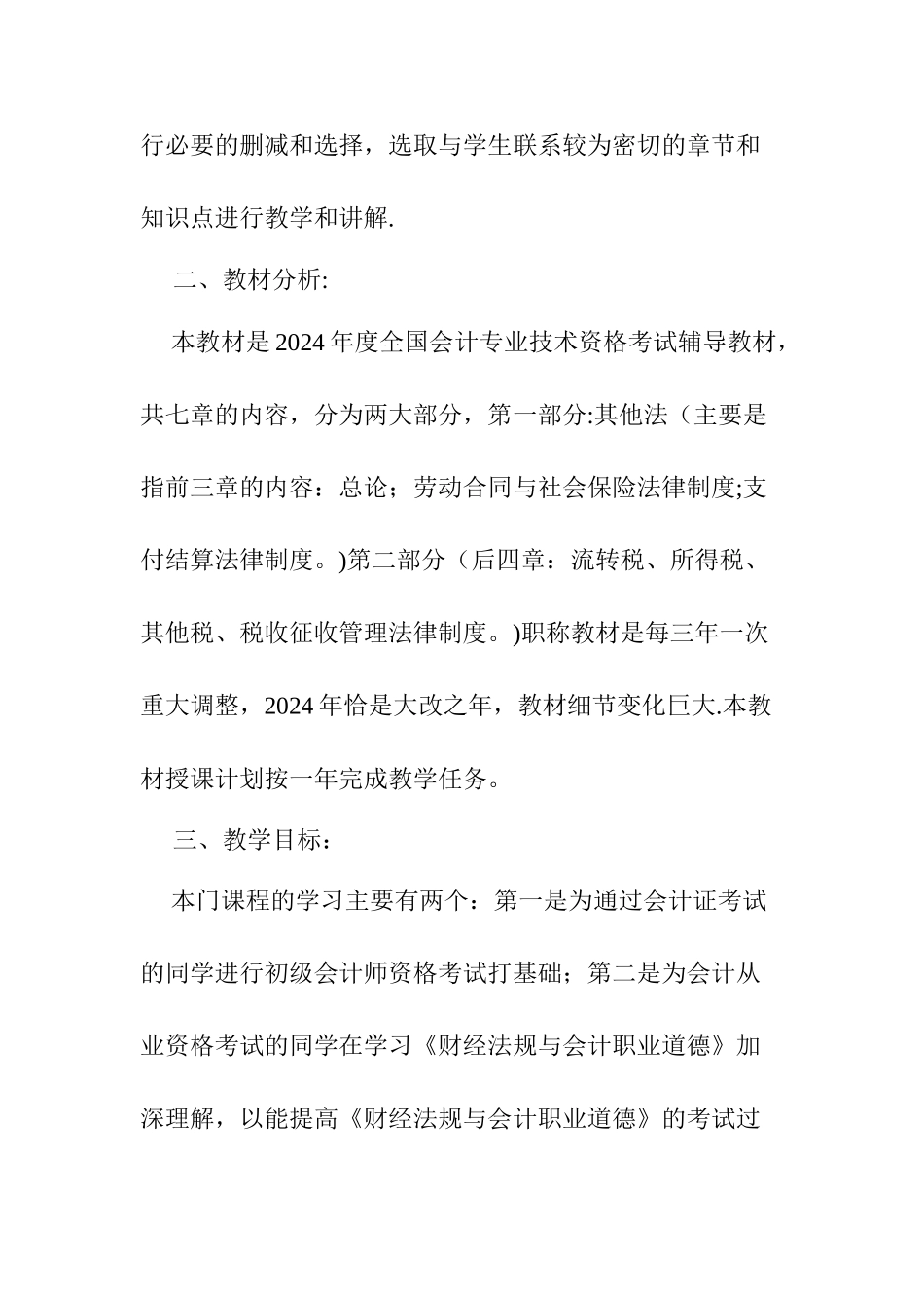 经济法基础教学计划_第2页